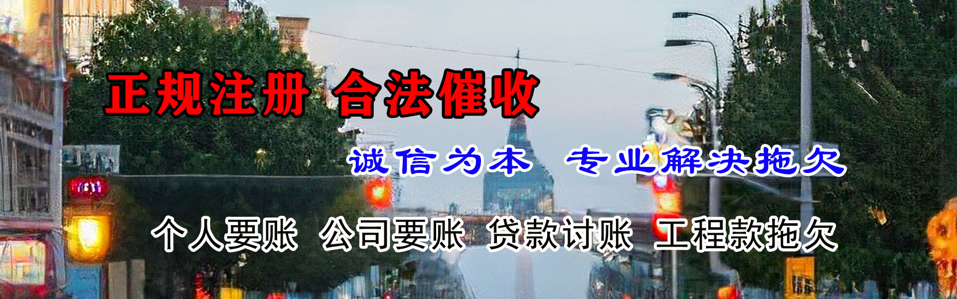 新泰要账公司